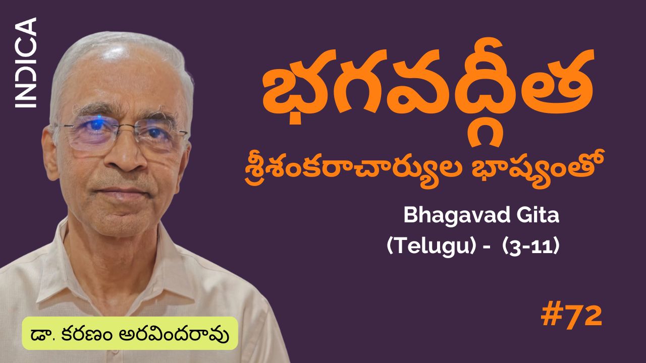 Bhagavad Gita (Telugu) - 72 ( 3 -11 )Dr K Aravind Rao